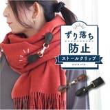 ストールクリップ マグネット レザー | exrevo | 詳細画像1 