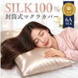 シルク枕カバー シルク100% 枕カバー | exrevo | 詳細画像1 