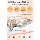 シルク枕カバー シルク100% 枕カバー | exrevo | 詳細画像2 