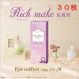 アイコフレ ワンデー UV | Color-eye | 詳細画像1 