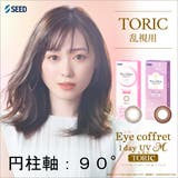 アイコフレ ワンデー UV | Color-eye | 詳細画像1 