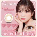 シークレットチュチュブラウン(Secret Tutu Broen) | FALOOM ファルーム 矢吹奈子 | Color-eye