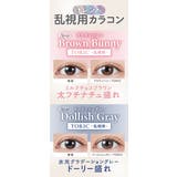 MOLAK TORIC モラク乱視用 | Color-eye | 詳細画像3 