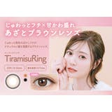 ティラミスリング(Tiramisu Ring) | feliamo フェリアモ 白石麻衣 | Color-eye