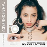 玉こんにゃく(TAMA KONNYAKU) | N scollection エヌズコレクション | Color-eye