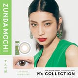 ずんだ餅(ZUNDA MOCHI) | N scollection エヌズコレクション | Color-eye