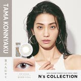 玉こんにゃく(TAMA KONNYAKU) | N scollection エヌズコレクション | Color-eye