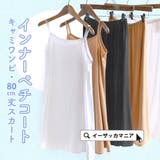 zootie blanche（ズーティーブランシェ）：形が選べるインナー ペチコ… | e-zakkamania stores | 詳細画像1 