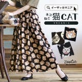 zootie(ズーティー):ねこ・ネコ・猫・CAT マキシスカート | e-zakkamania stores | 詳細画像1