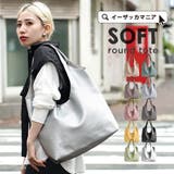 ソフトラウンド トートバッグ［ラージ］ | e-zakkamania stores | 詳細画像1 