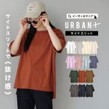 zootie(ズーティー):URBAN PLUS スリットTシャツ | e-zakkamania stores | 詳細画像1