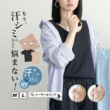 zootie（ズーティー）：汗しみないインナーカットソー | e-zakkamania stores | 詳細画像1 