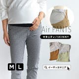 zootie（ズーティー）：エアパンツ［マタニティ・スキニー］ | e-zakkamania stores | 詳細画像1 