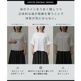 zootie（ズーティー）：スタイルアップ デザインスリーブ カットソー［五分袖… | e-zakkamania stores | 詳細画像4 
