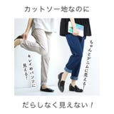 zootie（ズーティー）：人をダメにするきちんとパンツ［テーパード］ | e-zakkamania stores | 詳細画像9 
