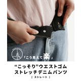 こっそりウエストゴム ストレッチデニムパンツ［ストレート］ | e-zakkamania stores | 詳細画像3 