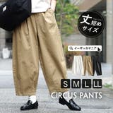 zootie（ズーティー）：ツイル サーカスパンツ［丈短め］ | e-zakkamania stores | 詳細画像1 