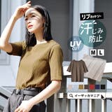 zootie（ズーティー）：汗しみない リブカットソー［ハーフスリーブ］ | e-zakkamania stores | 詳細画像1 
