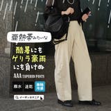 zootie（ズーティー）：AAAパンツ［ソフトテーパード］ | e-zakkamania stores | 詳細画像1 