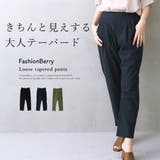 ゆるテーパードパンツ | FashionBerry | 詳細画像1