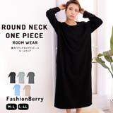 裏毛ラウンドネックワンピース ルームウェア レディース ワンマイルウェア | FashionBerry | 詳細画像1 