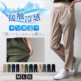 接触冷感 パンツ レディース | fashion box  | 詳細画像1 