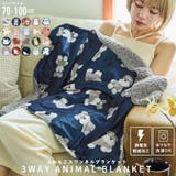 Fashion Letter（ファッションレター） | Fashion Letter ファッションレター スワンネル3wayアニマルブランケット 70×100cm ボレロ ボア ふわふわ 動物 もこもこ 暖かい 洗える ひざ掛け かわいい 着る毛布 防寒 おしゃれ 膝掛け 犬 ねこ