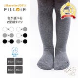 2足組 無地 タイツ | Filloie | 詳細画像1