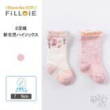 2足組 新生児 ハイソックス | Filloie | 詳細画像1
