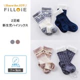 2足組 新生児 ハイソックス | Filloie | 詳細画像1 