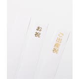 日本製ガーゼご祝儀袋 | F.O.Online Store | 詳細画像9