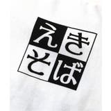 【リンク】まねき食品 えきそばTシャツ(大人) | F.O.Online Store | 詳細画像12 