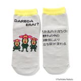 こびとづかん バラエティソックス | F.O.Online Store | 詳細画像2