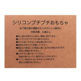 シリコンプチプチオモチャ | F.O.Online Store | 詳細画像7 