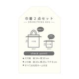 3柄 巾着セット | F.O.Online Store | 詳細画像4
