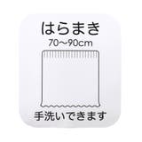 ベビーはらまき | F.O.Online Store | 詳細画像10