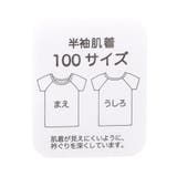 GIRLSスムース深あき半袖肌着 | F.O.Online Store | 詳細画像7 