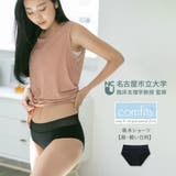 サニタリーショーツ 吸水ショーツ コンフィッツ レギュラー | fran de lingerie | 詳細画像1