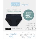 サニタリーショーツ 吸水ショーツ コンフィッツ レギュラー | fran de lingerie | 詳細画像8