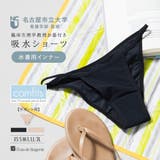 comfitsから生まれたサポートアイテム「コンフィッツオリジナル水着用吸水ショ… | fran de lingerie | 詳細画像1