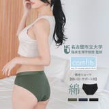 名古屋市立大学看護学部監修の吸水ショーツCottonシリーズ ベーシックショーツ | fran de lingerie | 詳細画像1
