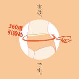 補正ショーツ 360度引き締めショーツ コーディネート | fran de lingerie | 詳細画像2