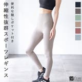 スポーティーで機能的なレギンス・スパッツ 「レギンス」 スポーツレギンス | fran de lingerie | 詳細画像1