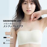 響きにくい シンプル美胸チューブブラズレにくい滑り止め付き＆通気性◯の穴あきパッ… | fran de lingerie | 詳細画像1 