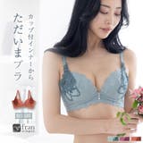 レースラバーにおススメ！しっかり盛れるノンワイヤー 「スタイルアップワイヤレスリ… | fran de lingerie | 詳細画像1 