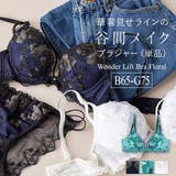 Wonder Lift Bra | fran de lingerie | 詳細画像1