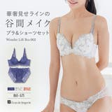 繊細刺繍のリュクスなランジェリーSETすっきりラインの谷間メイクブラ | fran de lingerie | 詳細画像1 