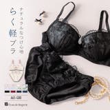刺繍レースのベーシックデザイン自分らしいバストに 「フランスタンダード004 | fran de lingerie | 詳細画像1