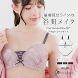 編み上げ×レースのキュートデザインすっきりラインの谷間メイクブラ 「フランスタン… | fran de lingerie | 詳細画像1 