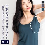 汗さらインナー(タンクトップ) | fran de lingerie | 詳細画像1